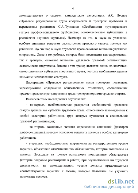 Реферат: Содержание трудо-правового статуса субъектов трудового права