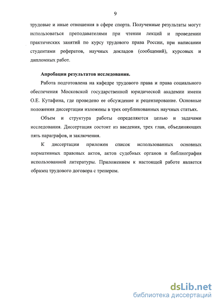 Реферат: Профессиональный взгляд тренера на цели, задачи и проблемы современной спортивной медицины