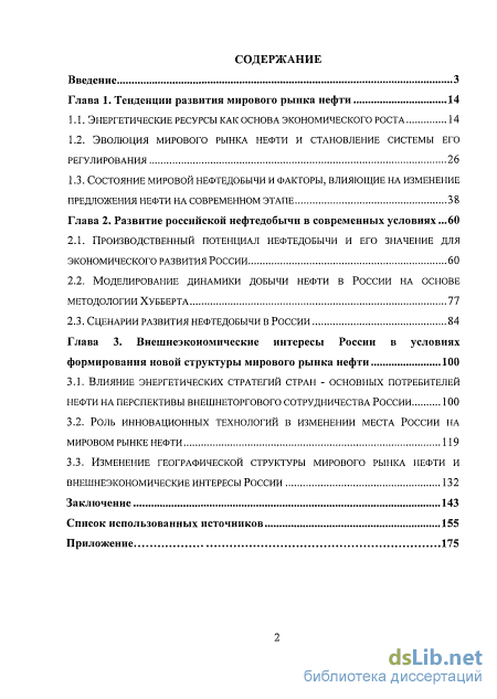 Реферат: Россия на мировом рынке нефти 2