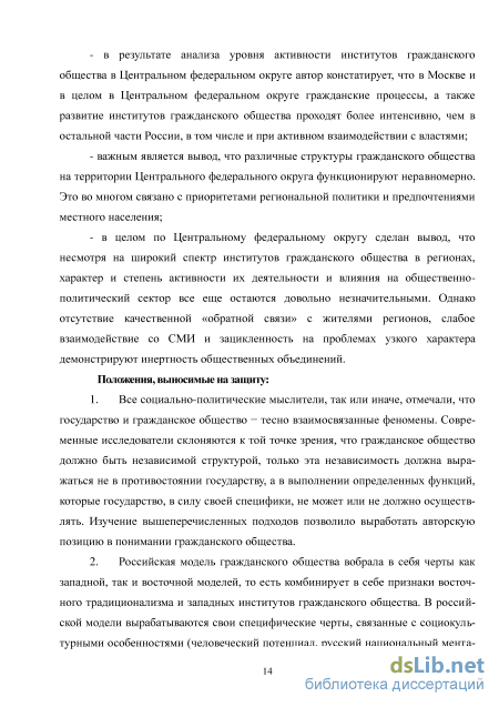 Реферат: Взаимодействие государственной службы с институтами и структурами гражданского общества