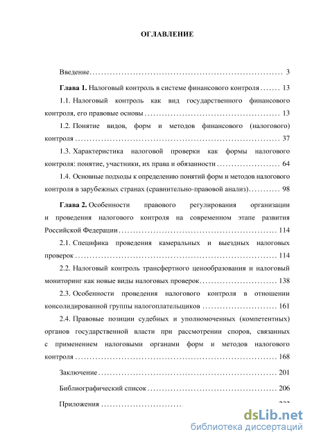 Контрольная работа по теме Виды и формы проведения налогового контроля