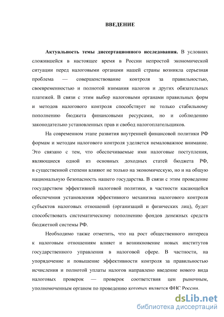 Контрольная работа по теме Виды и формы проведения налогового контроля