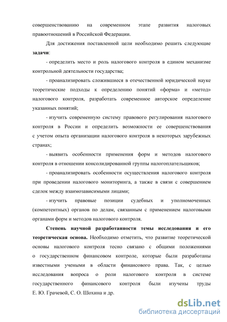 Контрольная работа по теме Виды и формы проведения налогового контроля