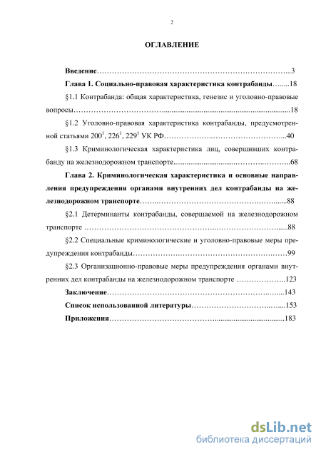 Статья: Социальные детерминанты правонарушений в органах внутренних дел Украины