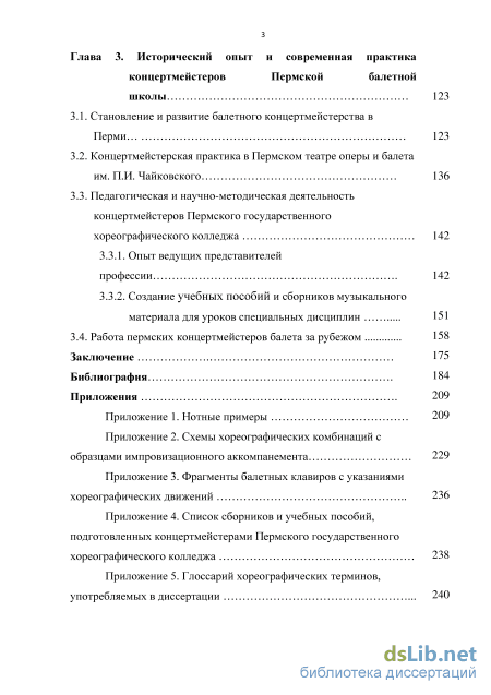 Дипломная работа: Психотехника концертмейстера хора