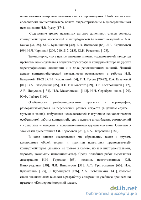 Дипломная работа: Психотехника концертмейстера хора