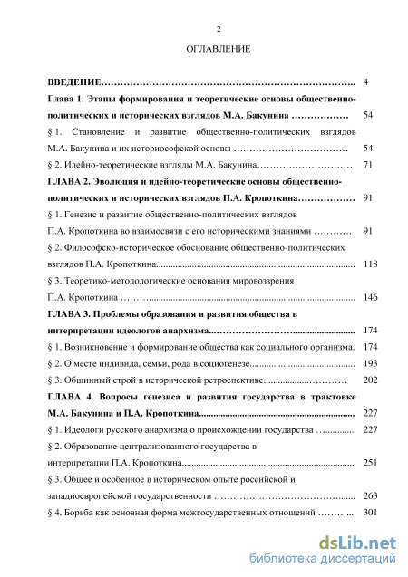 Реферат: Идея и программа анархизма Бакунина