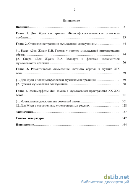 Реферат: Трактовки образа Дон Жуана в литературе