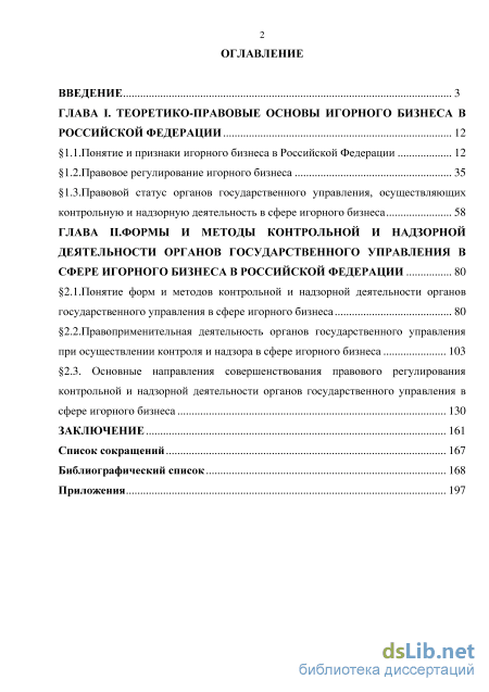 Контрольная работа по теме Правовые основы государственного регулирования предпринимательства