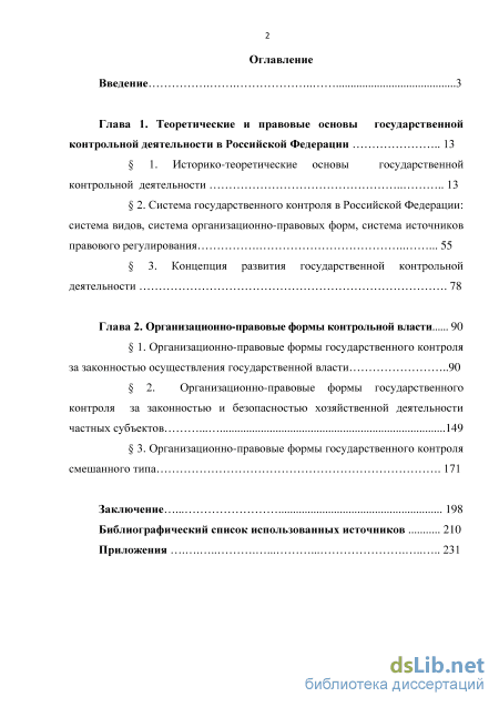 Контрольная работа по теме Система органов, осуществляющих государственный контроль и надзор