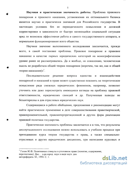 Курсовая работа: Поощрение и наказание в образовательном процессе: за и против