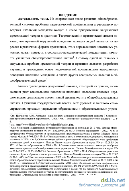 Реферат: Психологические особенности подросткового возраста и проявление агрессии