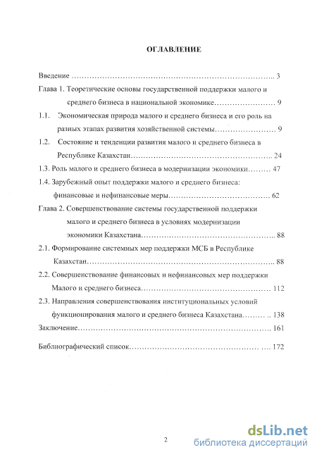 Реферат: Развитие предпринимательства в Казахстане