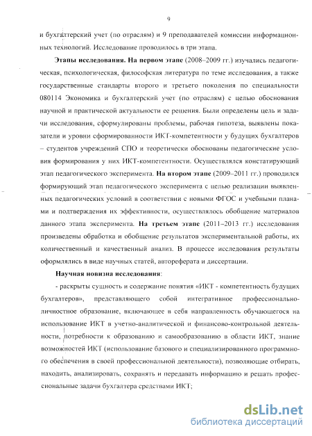 Контрольная работа по теме Профессиональные навыки в профессии бухгалтера