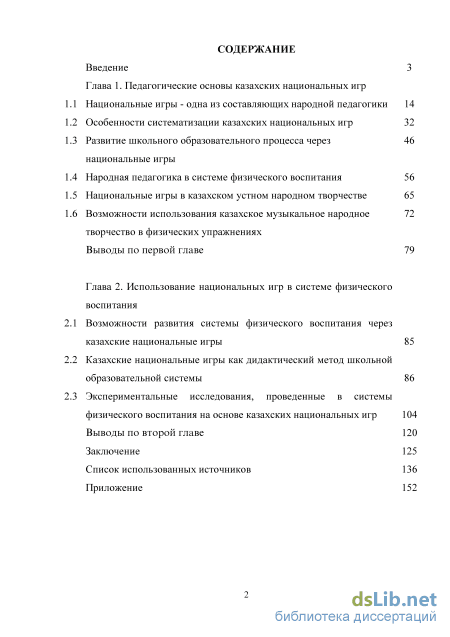 Реферат: Казахские национальные конно-спортивные игры