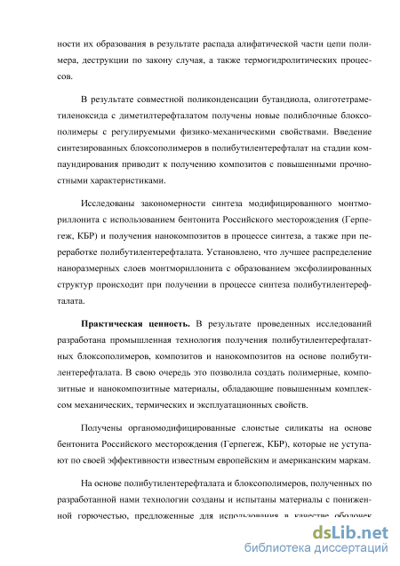 Статья: Композиционные материалы на основе полибутилентерефталата и его сополимеров