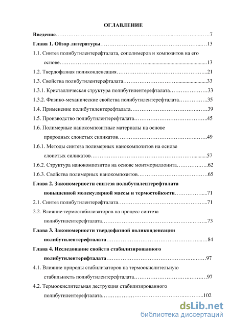 Статья: Композиционные материалы на основе полибутилентерефталата и его сополимеров
