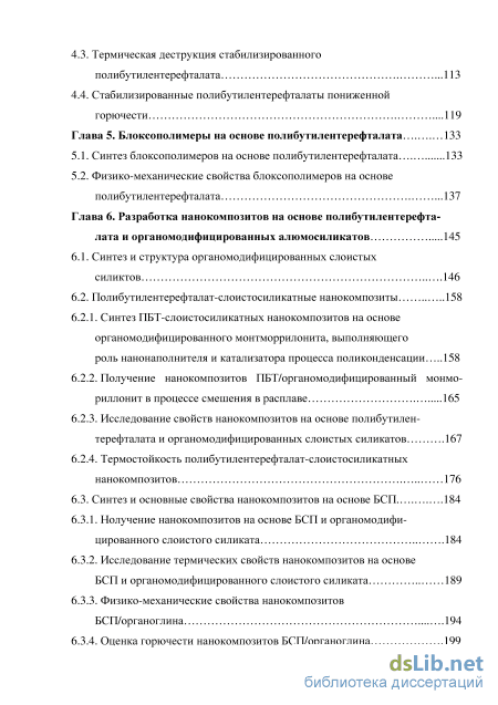 Статья: Композиционные материалы на основе полибутилентерефталата и его сополимеров