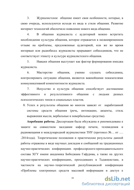 Доклад: Особенности общения с аудиторией радио- и телевещания