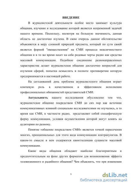 Доклад: Особенности общения с аудиторией радио- и телевещания