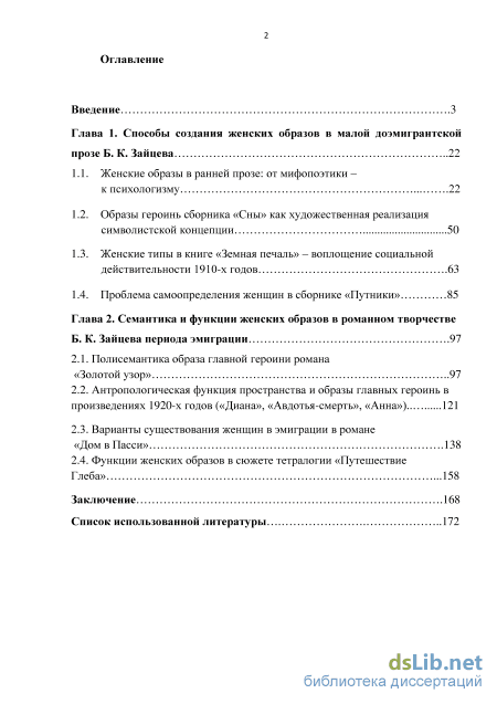 Сочинение по теме Личность и историческое время в романе Б.Зайцева «Золотой узор»