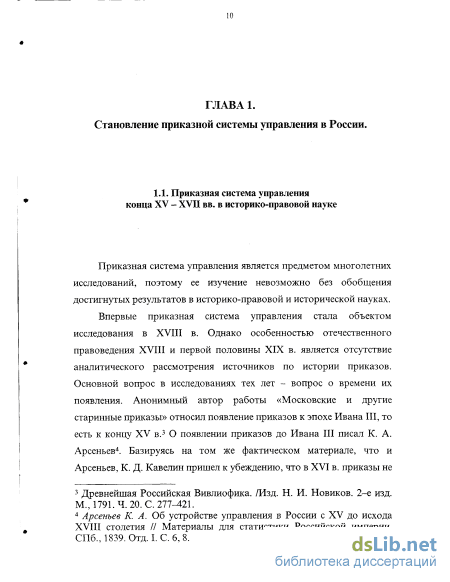 Реферат: Приказно-воеводская система управления в Московском государстве XV-XVII веков