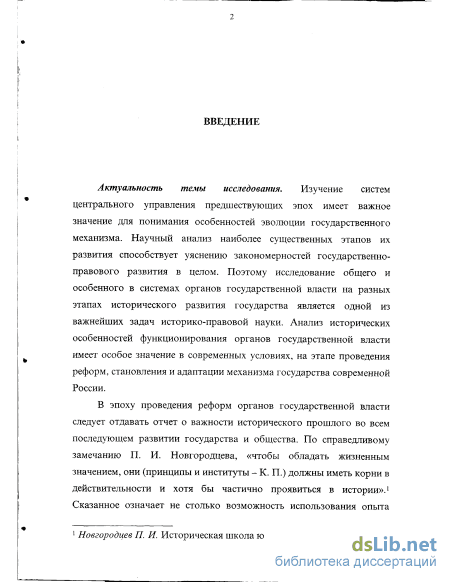 Реферат: Приказно-воеводская система управления в Московском государстве XV-XVII веков