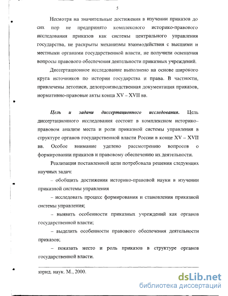 Реферат: Приказно-воеводская система управления в Московском государстве XV-XVII веков