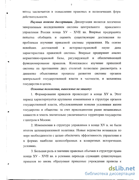 Реферат: Приказно-воеводская система управления в Московском государстве XV-XVII веков