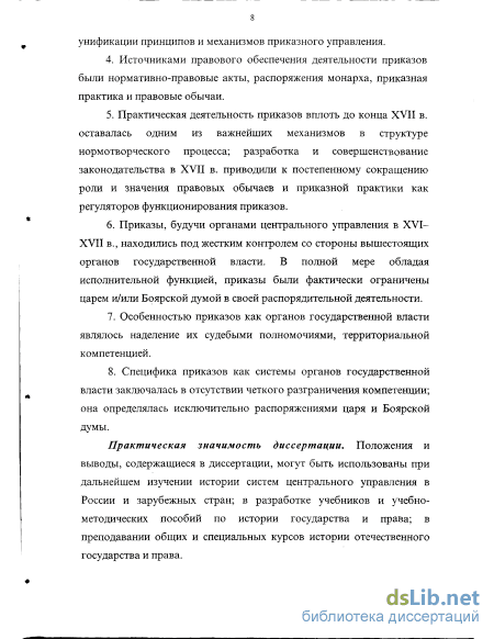 Реферат: Приказно-воеводская система управления в Московском государстве XV-XVII веков