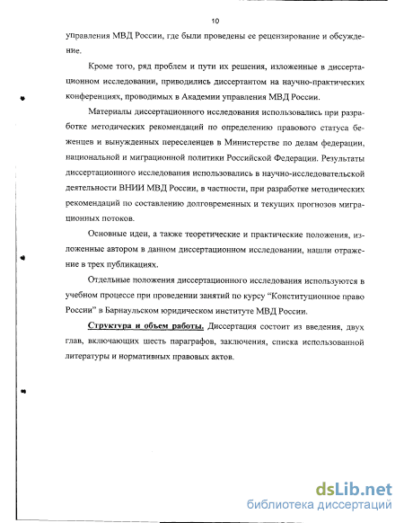 Курсовая работа: Правовое положение беженцев и вынужденных переселенцев в РФ