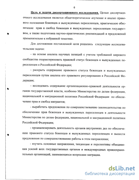 Реферат: Характеристика правового статуса беженцев и вынужденных переселенцев