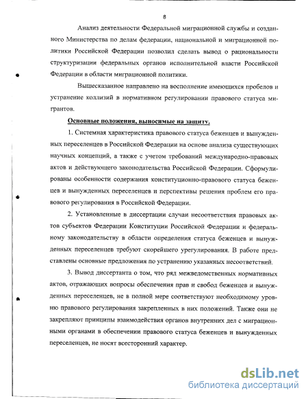 Реферат: Характеристика правового статуса беженцев и вынужденных переселенцев