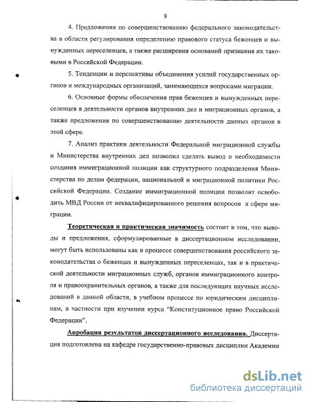 Реферат: Характеристика правового статуса беженцев и вынужденных переселенцев