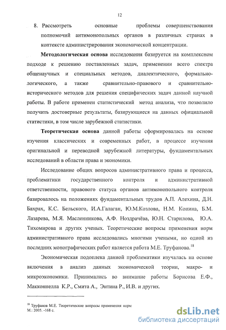 Контрольная работа по теме Государственный антимонопольный контроль