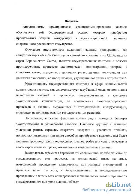 Контрольная работа по теме Государственный антимонопольный контроль