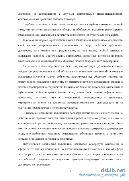 Доклад по теме Договоры в публичном праве