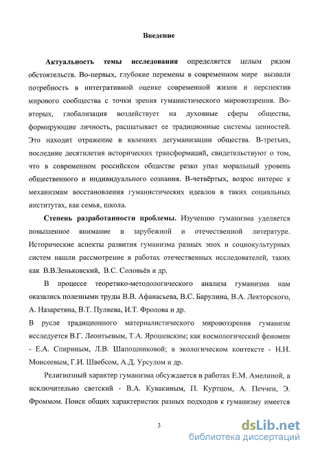 Доклад: Проблемы гуманизма в современном российском обществе и его будущее