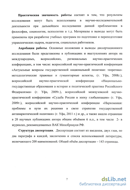 Доклад: Проблемы гуманизма в современном российском обществе и его будущее