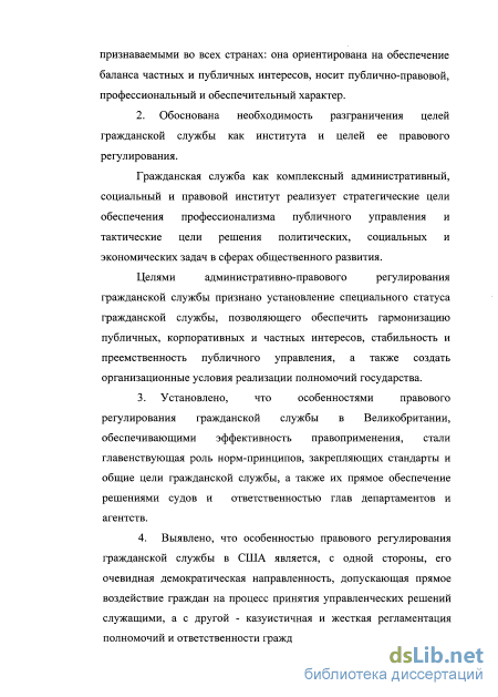 Контрольная работа: Оплата труда гражданских служащих. Государственная гражданская служба как публично-правовой институт