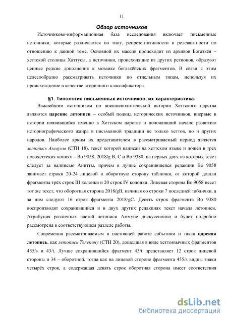 Доклад по теме Законы Хеттского государства