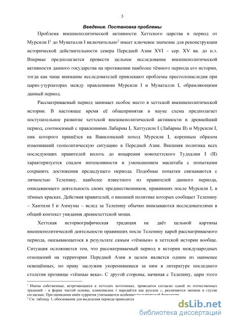 Доклад по теме Законы Хеттского государства