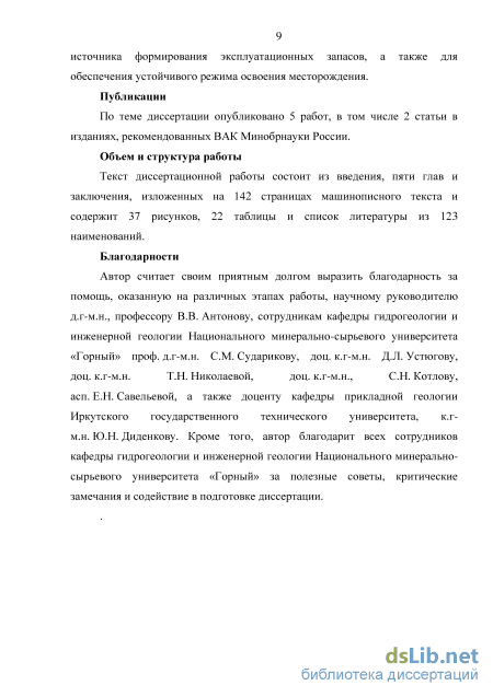 Доклад по теме Освоение месторождений подземных вод