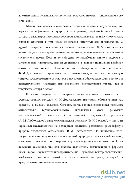 Сочинение: Символика в романе Ф.М. Достоевского 