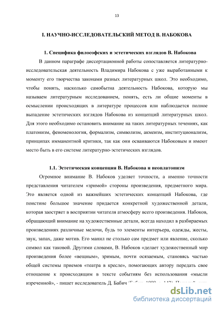 Сочинение по теме Творчество Набокова В.В.