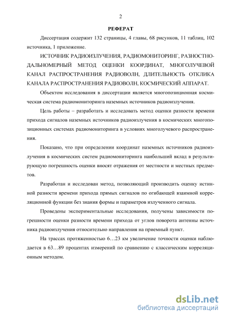 Реферат: Эффективность корреляционной обработки одиночных сигналов