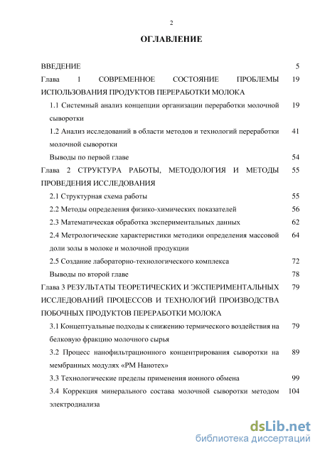 Доклад по теме Увеличение производства и организации переработки молочной продукции