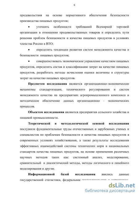 Контрольная работа: Управление качеством продовольственных товаров