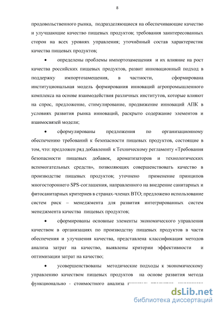 Контрольная работа: Управление качеством продовольственных товаров