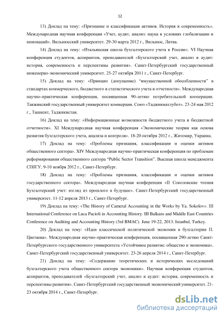 Реферат: Национальный стандарт бухгалтерского учета 12 Реферат: Национальный стандарт бухгалтерского учета 12